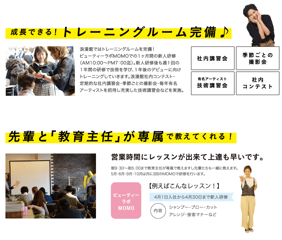 成長できる！トレーニングルーム完備♪先輩と「教育主任」が専属で教えてくれる！