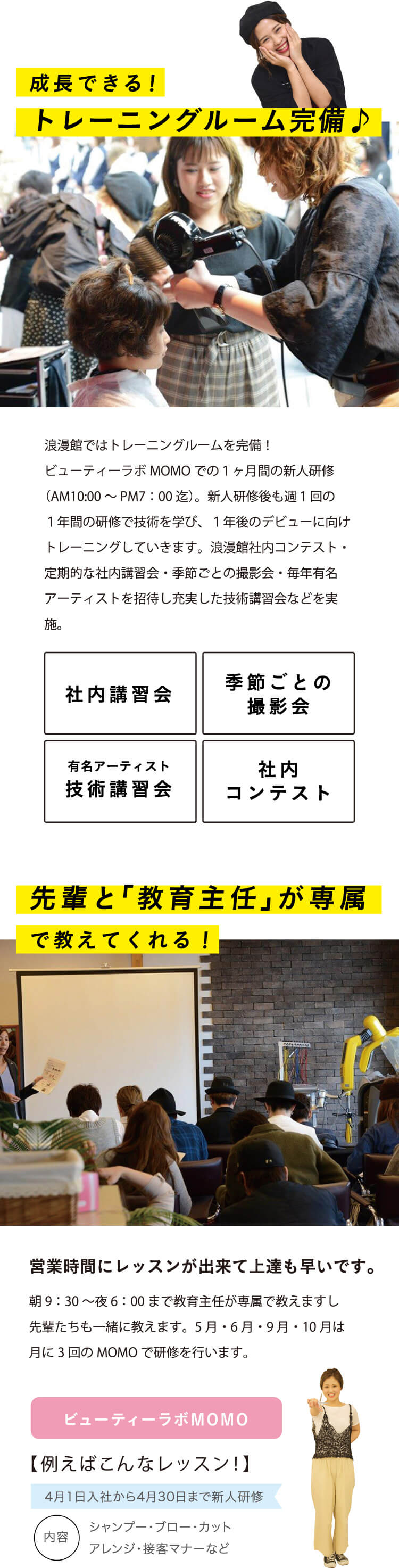 成長できる！トレーニングルーム完備♪先輩と「教育主任」が専属で教えてくれる！