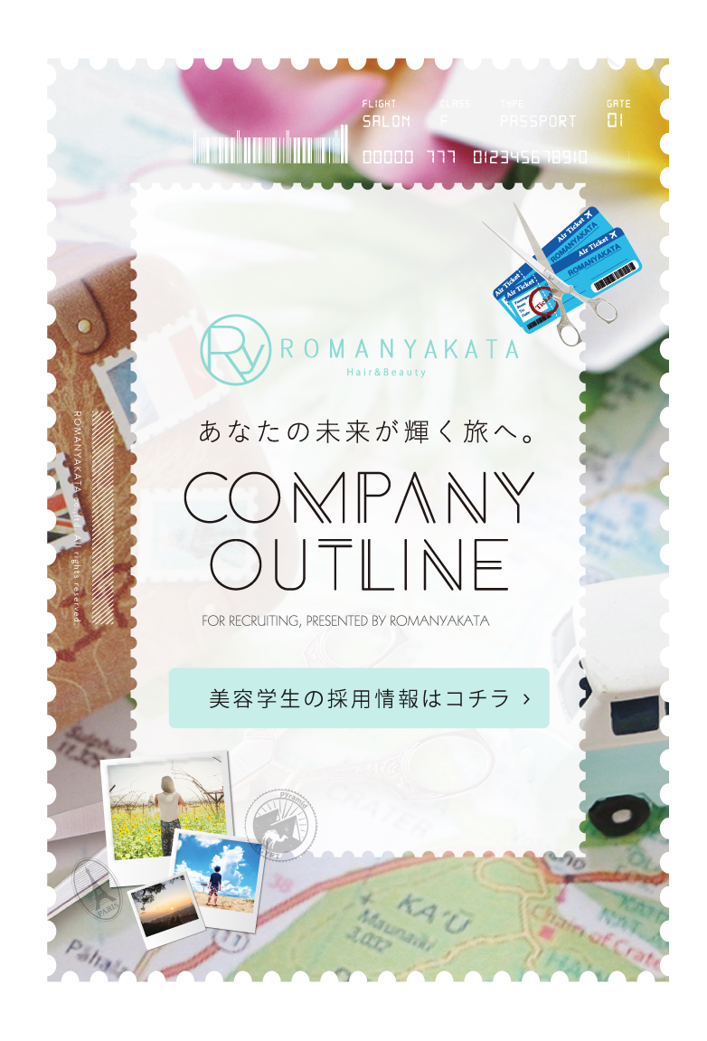 あなたの未来が輝く旅へ。COMPNY OUTLINE