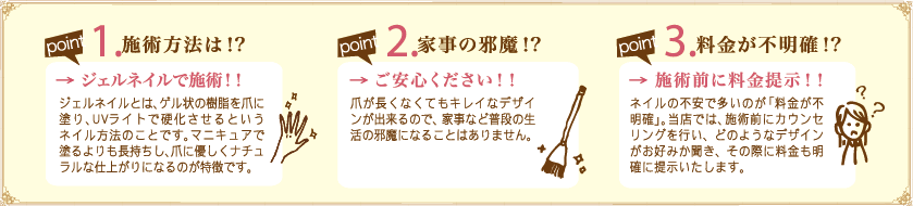 『ナチュラル大人ネイル』 の安心ポイント！！